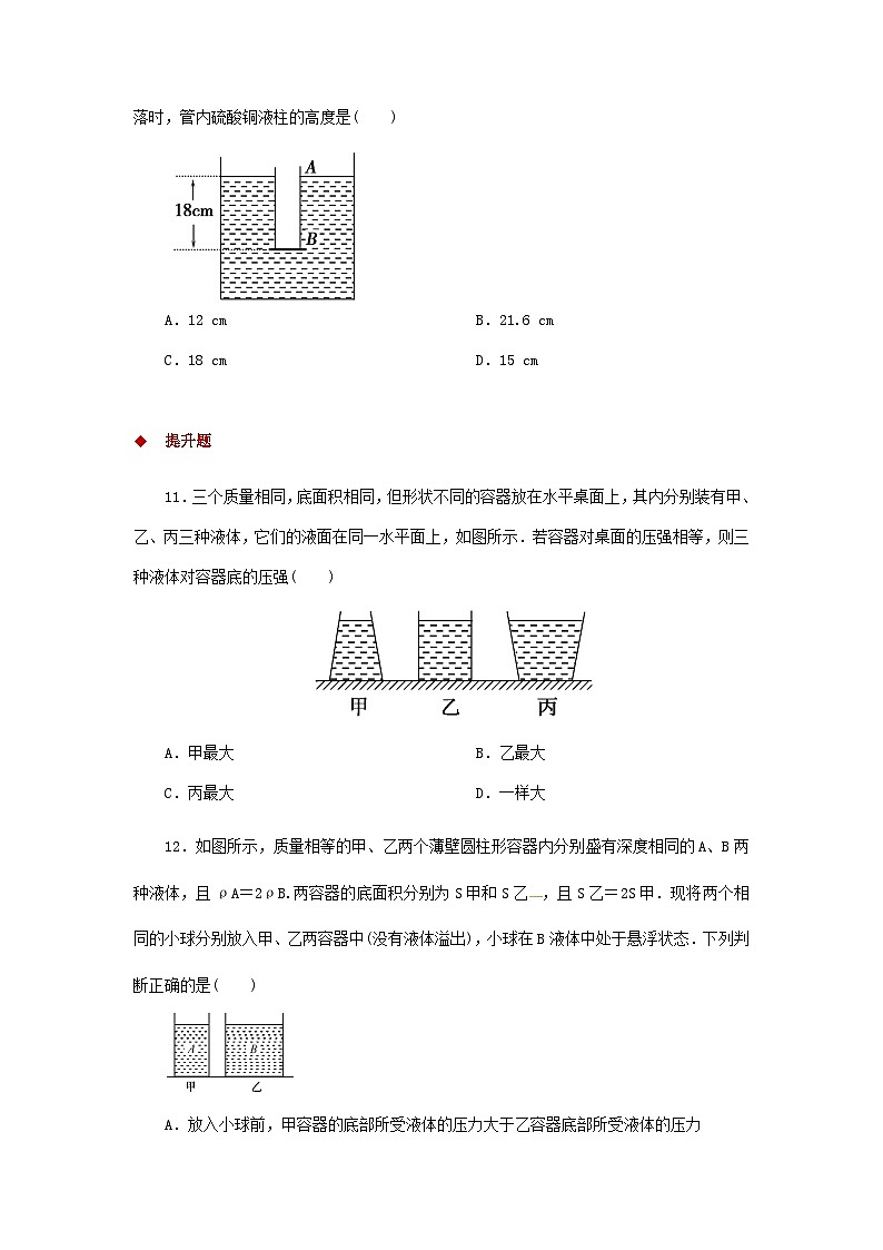 第8章 二、液体内部的压强 练习第3页