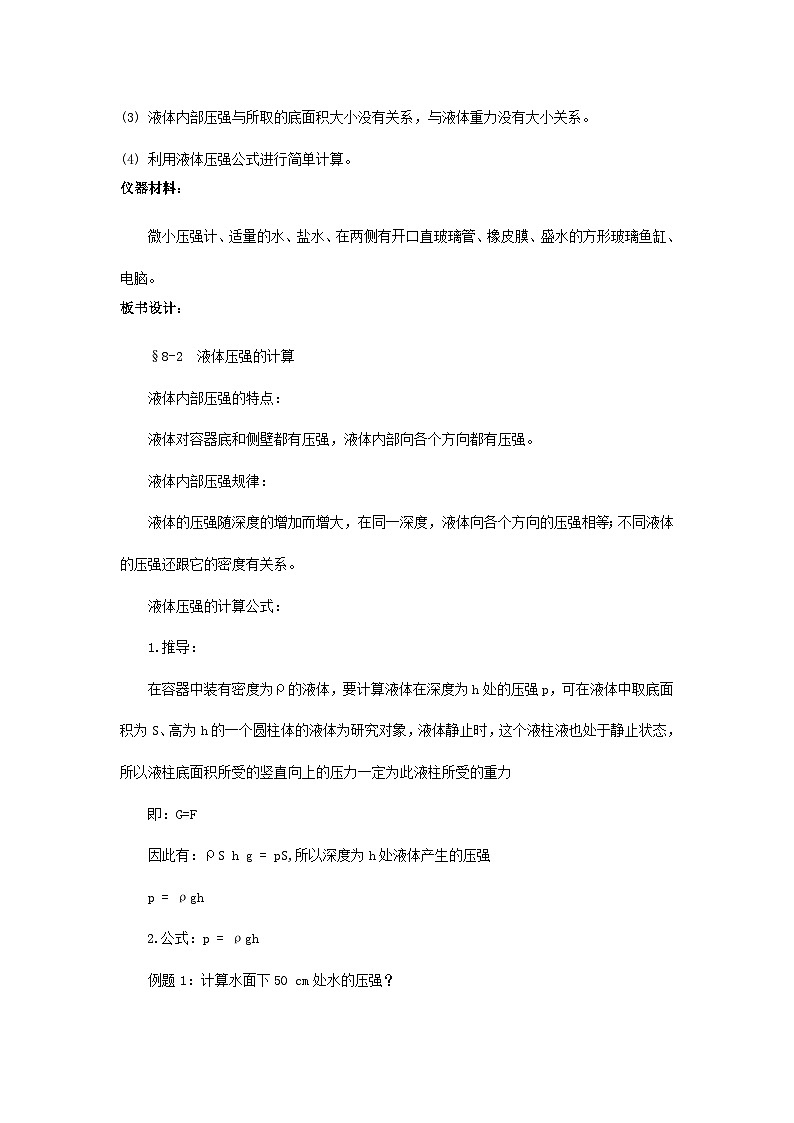 第八章 二、液体内部的压强 教案第2页