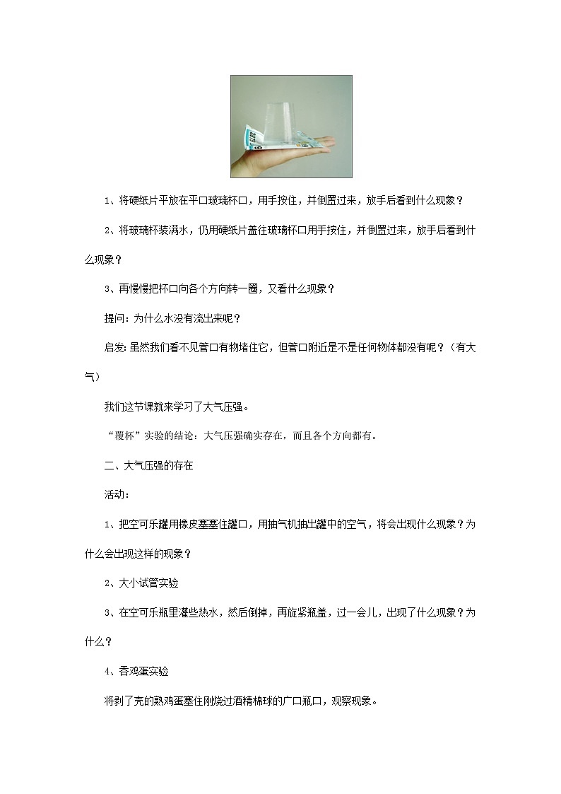 第八章 四、大气压强 教案第2页