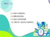 北師大版2024物理八年級(jí)下冊(cè) 第八章 第4節(jié) 大氣壓強(qiáng) PPT課件+教案+練習(xí)
