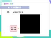 北師大版2024物理八年級(jí)下冊(cè) 第八章 第4節(jié) 大氣壓強(qiáng) PPT課件+教案+練習(xí)