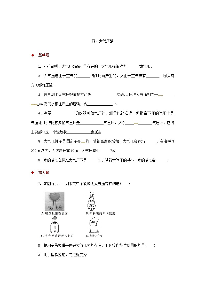 第8章 四、大气压强 练习第1页