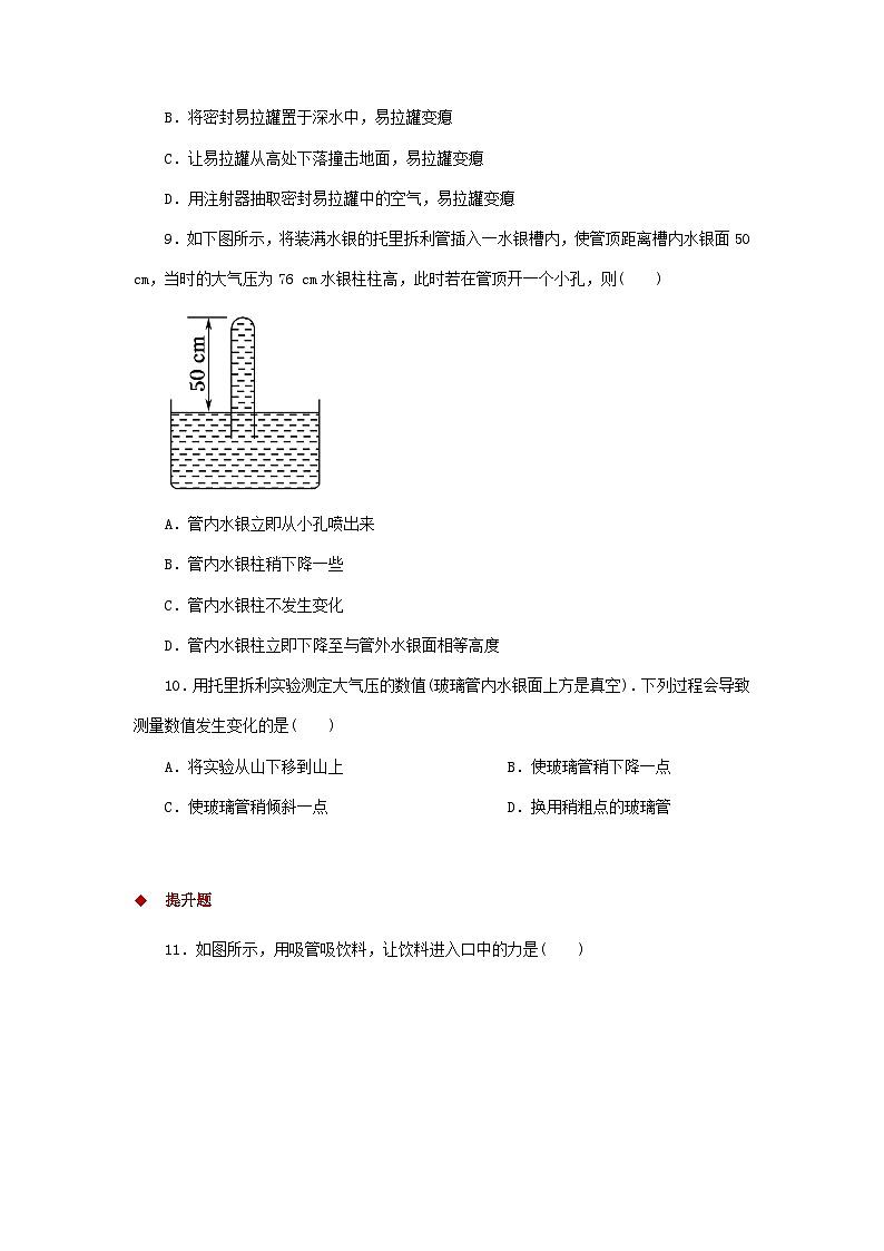 第8章 四、大气压强 练习第2页