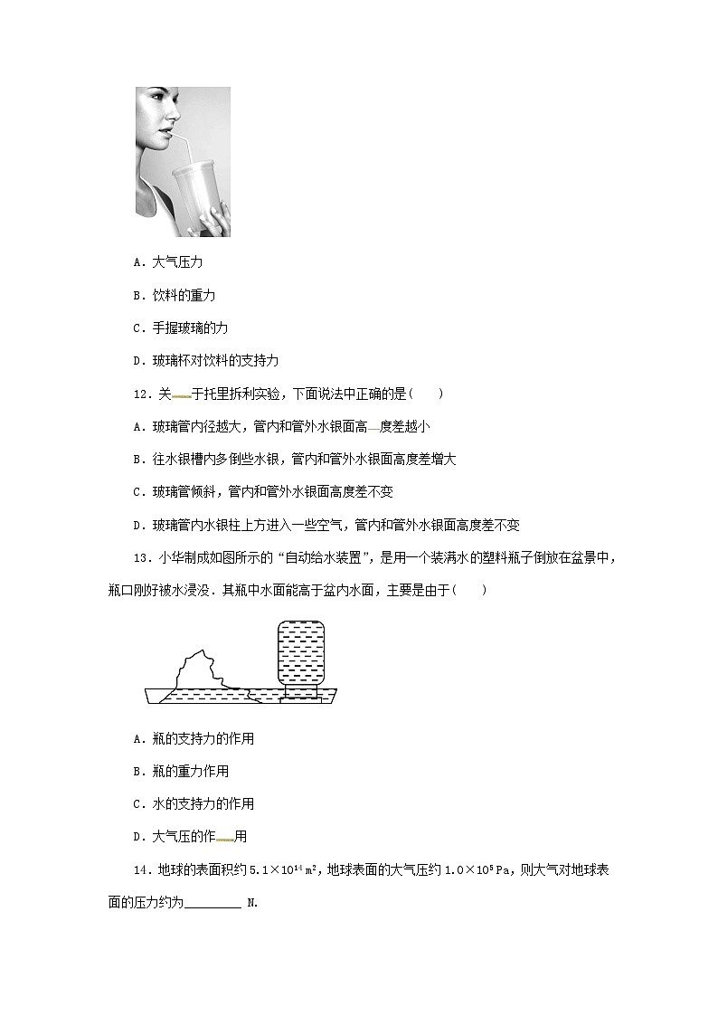 第8章 四、大气压强 练习第3页