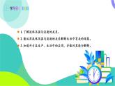 北師大版2024物理八年級(jí)下冊(cè) 第八章 第5節(jié) 流體壓強(qiáng)與流速的關(guān)系 PPT課件+教案+練習(xí)