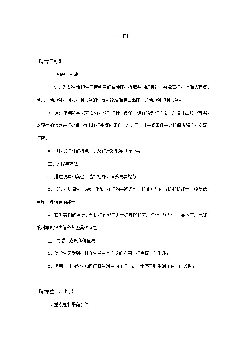 第九章 一、杠杆 教案第1页