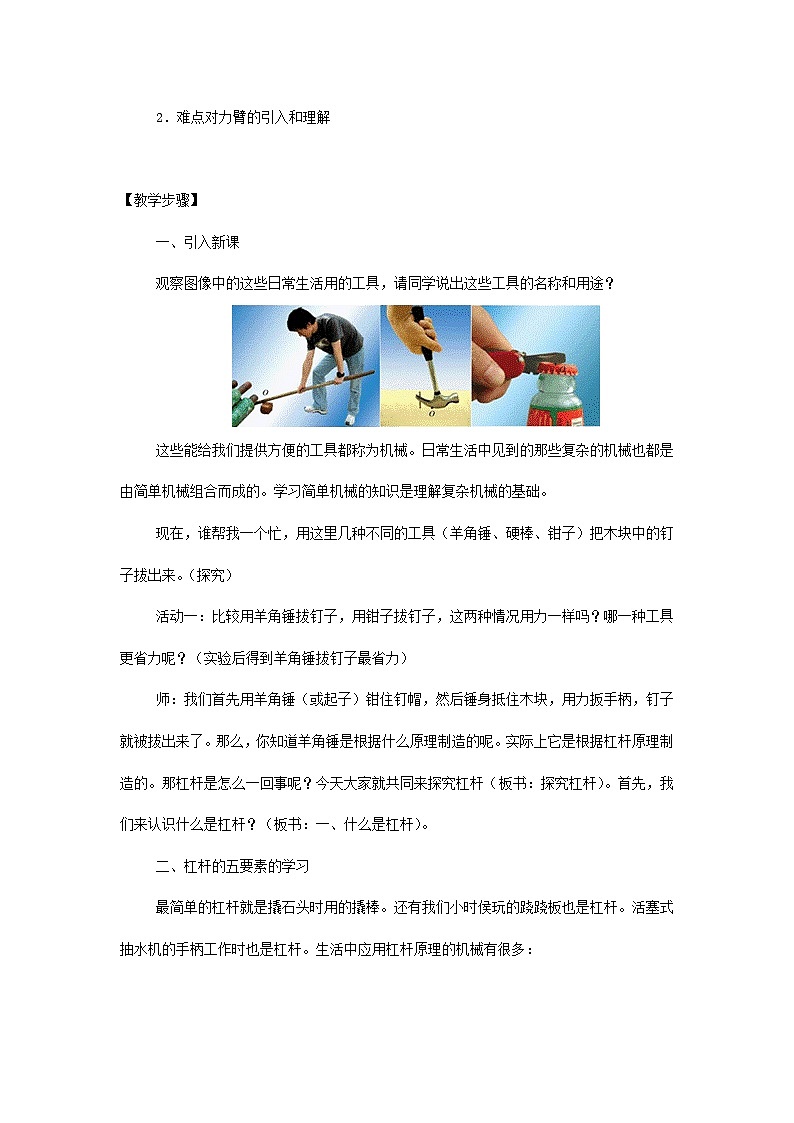 第九章 一、杠杆 教案第2页