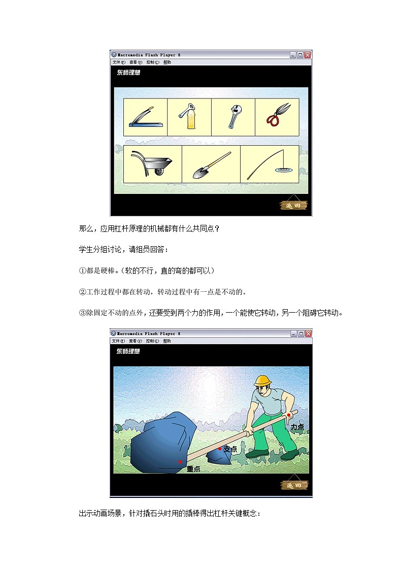 第九章 一、杠杆 教案第3页