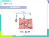 北师大版2024物理八年级下册 第九章 第4节 比较做功的快慢 PPT课件+教案+练习