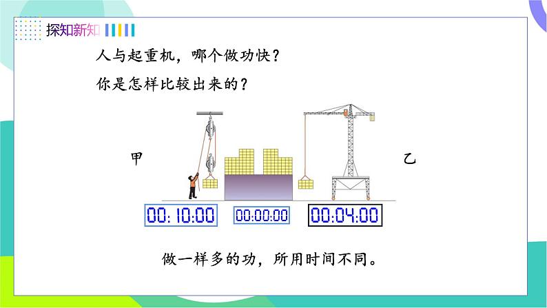 第4节 比较做功的快慢第5页