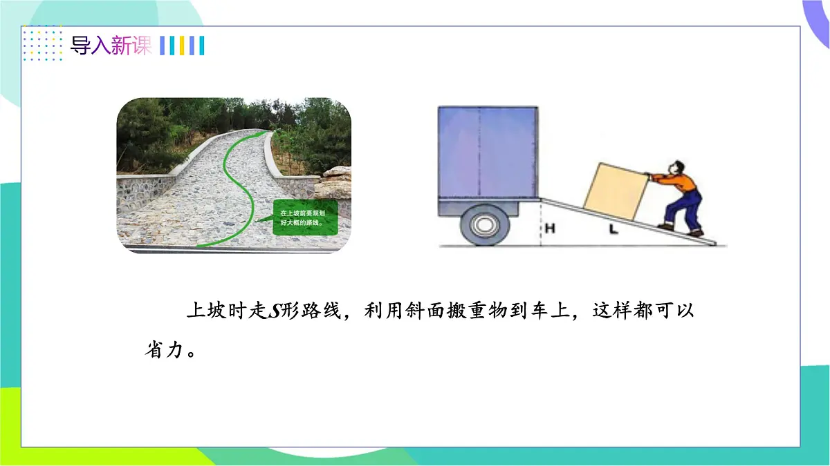 第6节 滑轮组的机械效率第3页