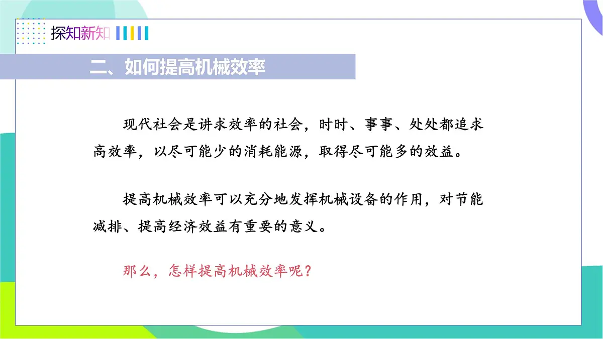 第6节 滑轮组的机械效率第7页