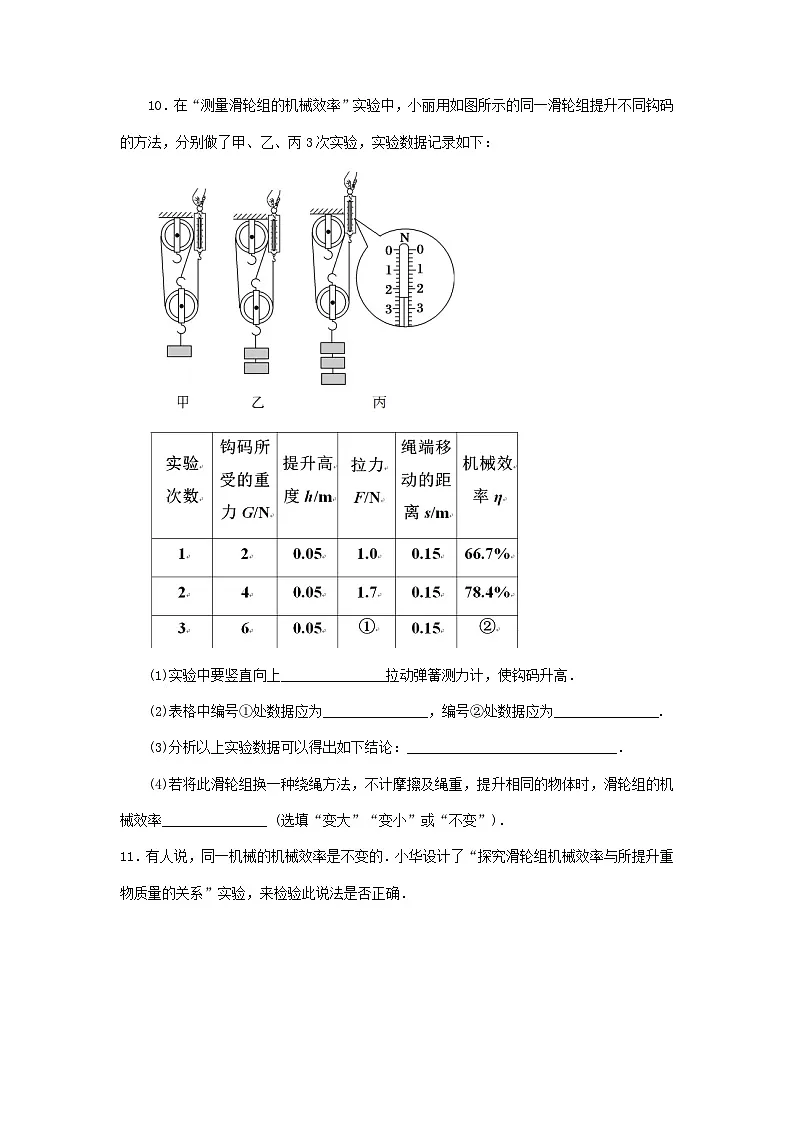 第9章 六、测滑轮组的机械效率 练习第3页
