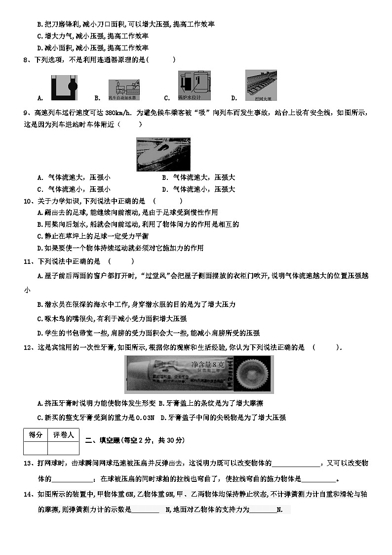 河北张家口市赤城县2023-2024学年八年级下学期期中物理试卷第2页