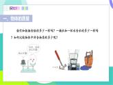 北師大版2024物理八年級(jí)下冊(cè) 第6章 第2節(jié) 物體的質(zhì)量及其測(cè)量 PPT課件+教案+練習(xí)