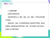 北師大版2024物理八年級(jí)下冊(cè) 第6章 第2節(jié) 物體的質(zhì)量及其測(cè)量 PPT課件+教案+練習(xí)