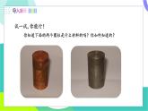 北師大版2024物理八年級下冊 第6章 第3節(jié) 學生實驗：探究——物質的密度（第1課時 密度） PPT課件+教案+練習