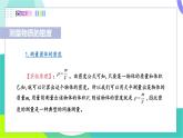 北師大版2024物理八年級下冊 第6章 第3節(jié) 學生實驗：探究——物質的密度（第2課時 測量物質的密度） PPT課件+教案+練習