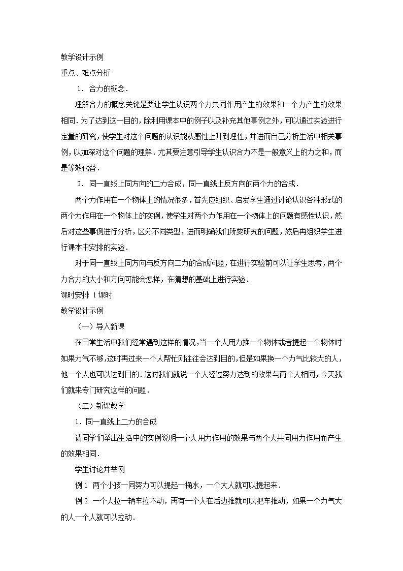 第二节 力的合成 教案第2页