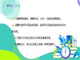 瀘科版2024物理八年級(jí)下冊(cè) 第7章 第二節(jié) 力的合成 PPT課件+教案+練習(xí)