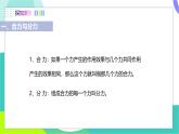 瀘科版2024物理八年級(jí)下冊(cè) 第7章 第二節(jié) 力的合成 PPT課件+教案+練習(xí)