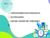 泸科版2024物理八年级下册 第7章 第一节 科学探究：牛顿第一定律 PPT课件+教案+练习