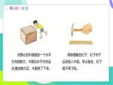泸科版2024物理八年级下册 第7章 第一节 科学探究：牛顿第一定律 PPT课件+教案+练习