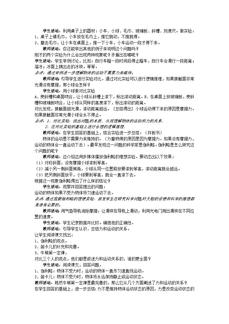 第一节 科学探究：牛顿第一定律 教案第2页