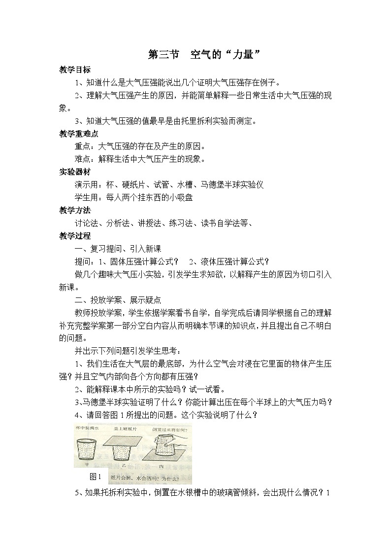 第三节 空气的“力量” 教案第1页