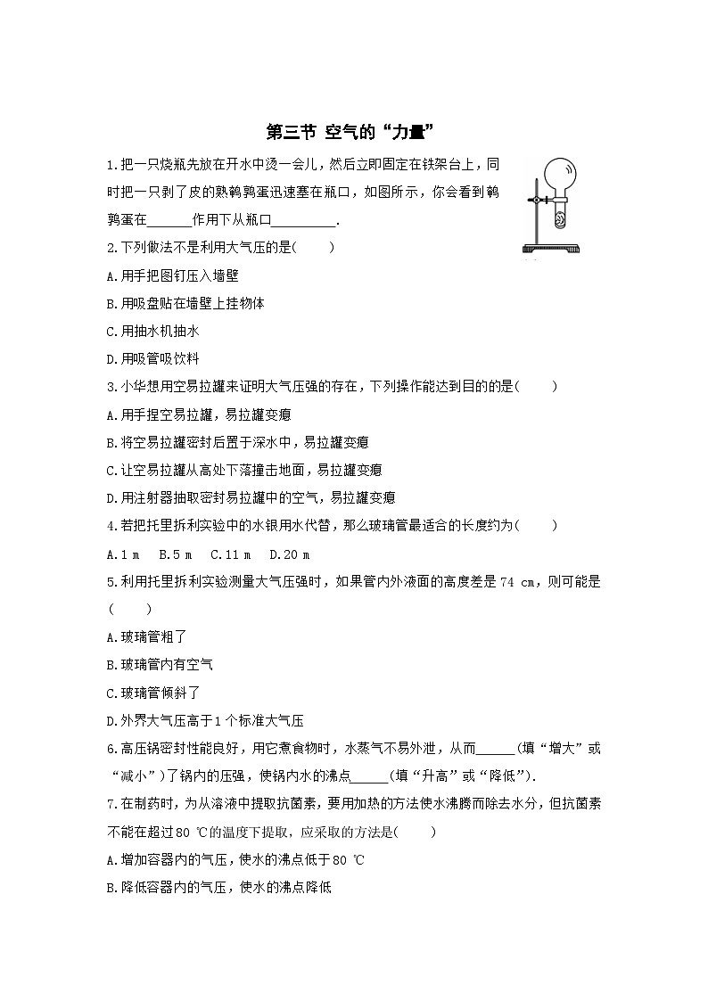 第三节 空气的“力量” 练习第1页