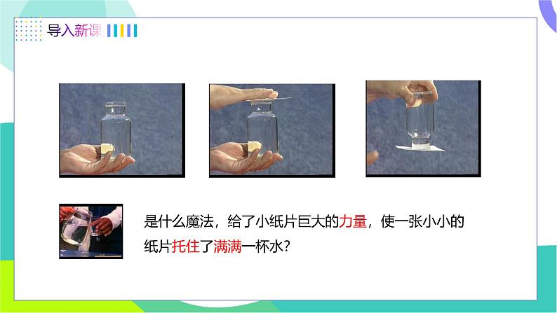 第三节  空气的“力量”第3页