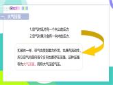 瀘科版2024物理八年級下冊 第8章 第三節(jié) 空氣的“力量” PPT課件+教案+練習(xí)