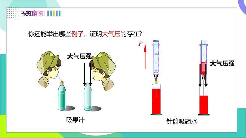 第三节  空气的“力量”第6页