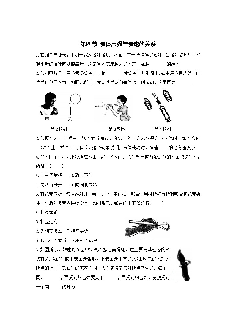 第四节 流体压强与流速的关系 练习第1页