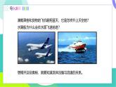 瀘科版2024物理八年級(jí)下冊(cè) 第8章 第四節(jié) 流體壓強(qiáng)與流速的關(guān)系 PPT課件+教案+練習(xí)