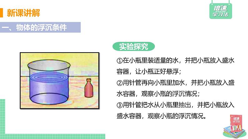 第1课时  物体的浮沉条件第8页