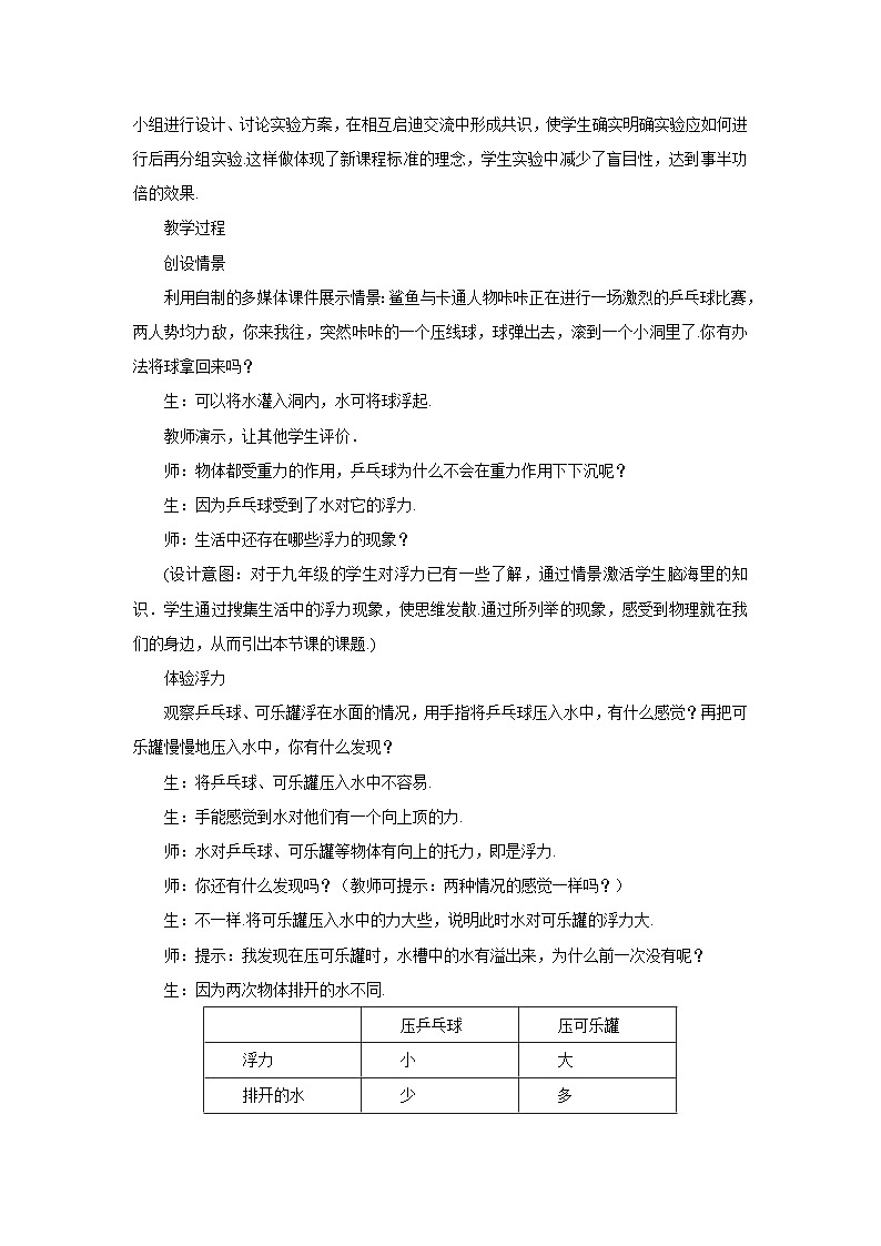 第一节 认识浮力 教案第2页