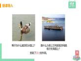 瀘科版2024物理八年級下冊 第9章 第一節(jié) 認(rèn)識浮力 PPT課件+教案+練習(xí)