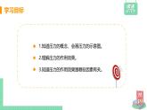 瀘科版2024物理八年級下冊 第8章 第一節(jié) 壓力的作用效果 PPT課件+教案+練習(xí)