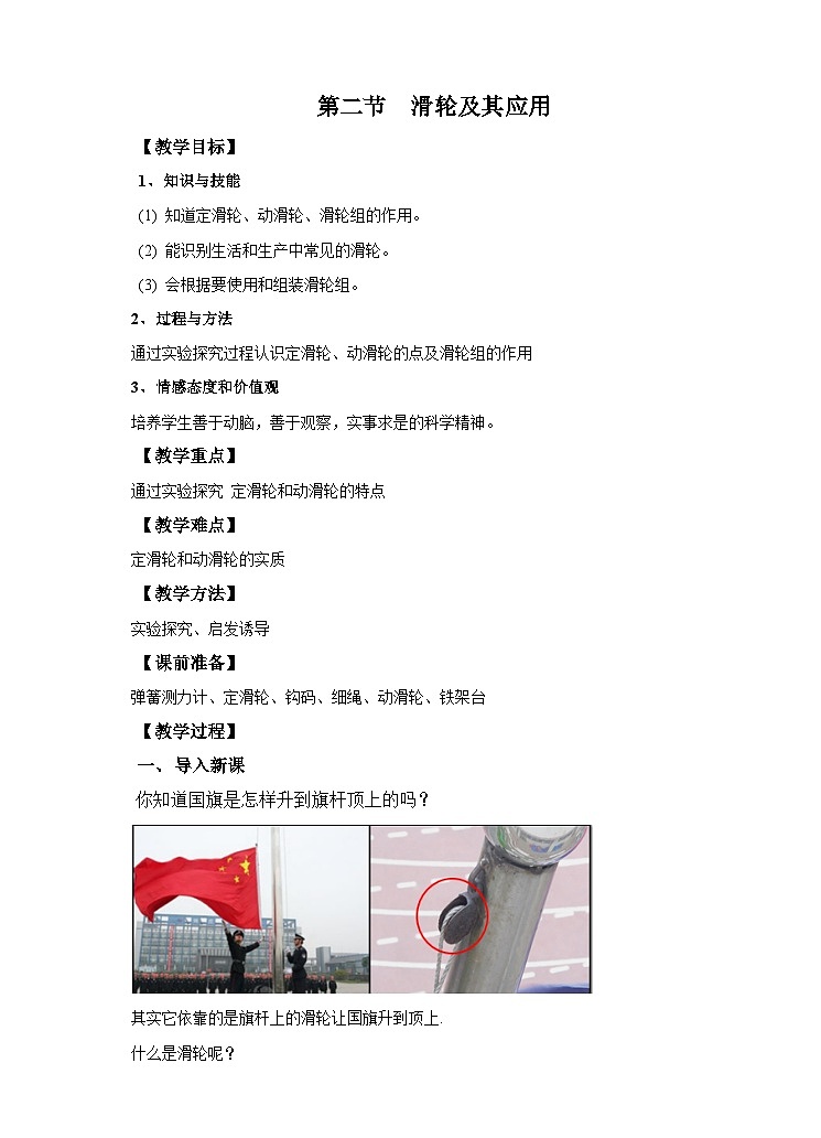 第二节 滑轮及其应用 教案第1页
