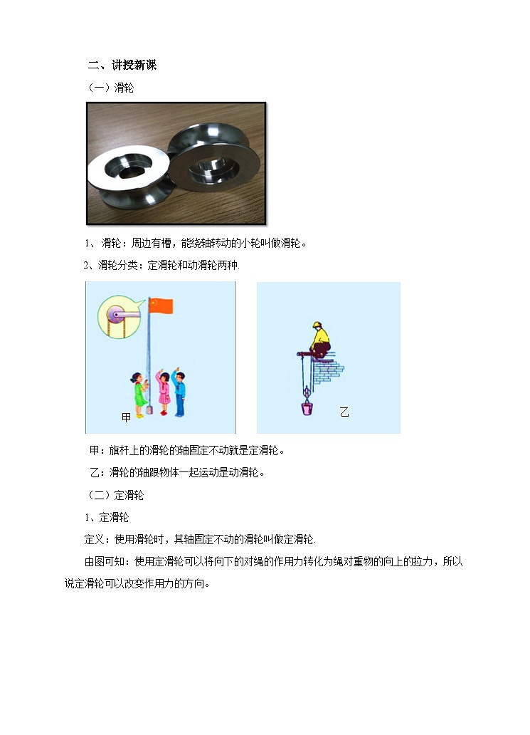 第二节 滑轮及其应用 教案第2页