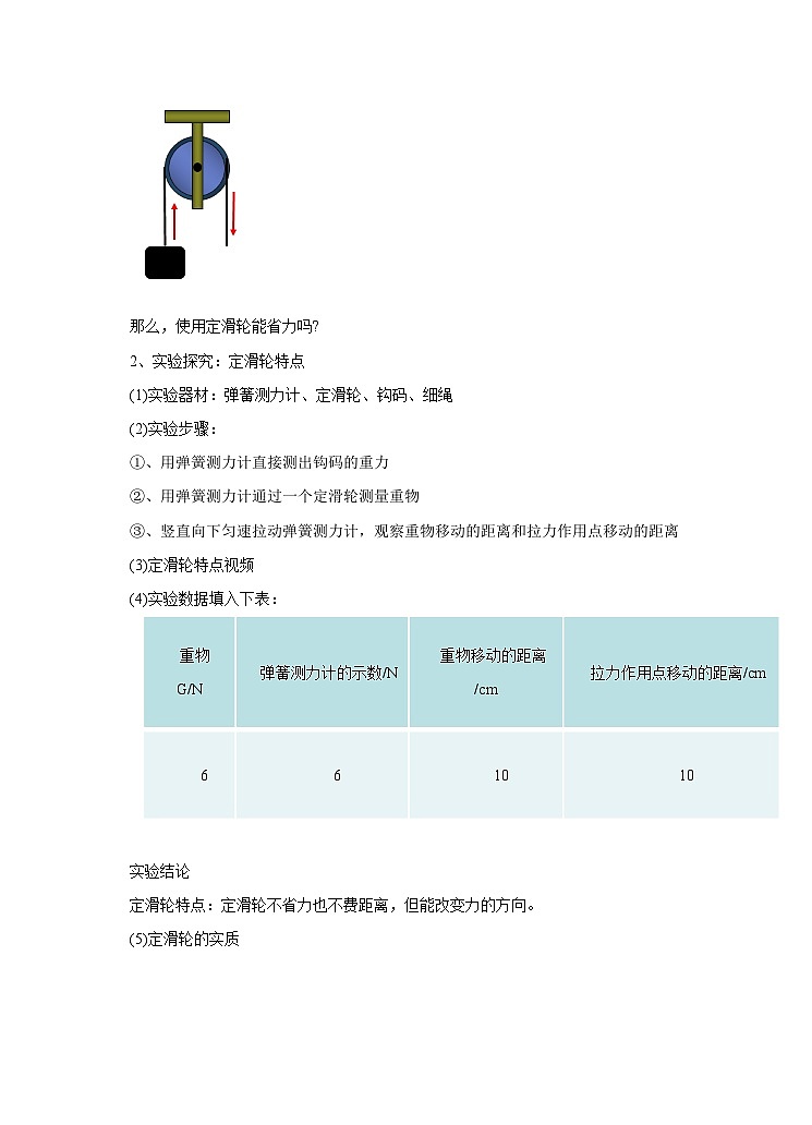 第二节 滑轮及其应用 教案第3页