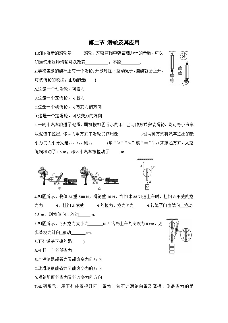 第二节 滑轮及其应用 练习第1页