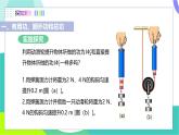 瀘科版2024物理八年級下冊 第11章 第五節(jié) 機械效率 PPT課件+教案+練習(xí)