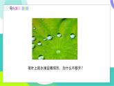 瀘科版2024物理八年級下冊 第12章 第二節(jié) 看不見的運動 PPT課件+教案+練習