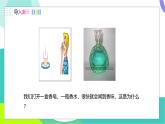 瀘科版2024物理八年級下冊 第12章 第二節(jié) 看不見的運動 PPT課件+教案+練習
