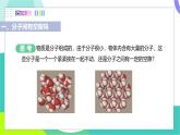 瀘科版2024物理八年級下冊 第12章 第二節(jié) 看不見的運動 PPT課件+教案+練習