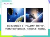 瀘科版2024物理八年級下冊 第12章 第三節(jié)  探索宇宙 PPT課件+教案+練習(xí)