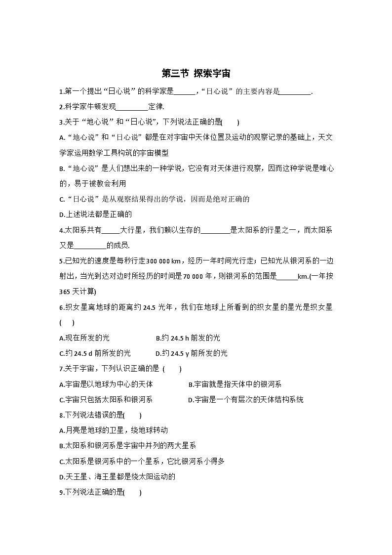 第三节 探索宇宙 练习第1页