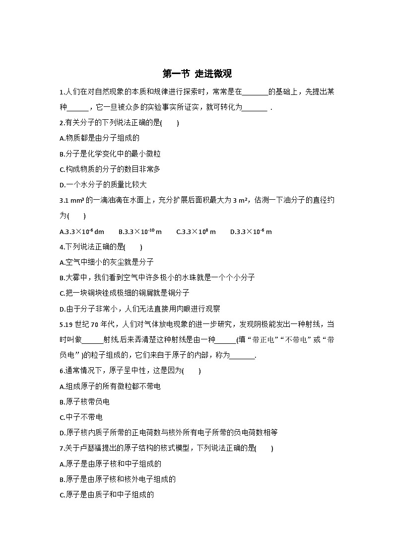 第一节 走进微观 练习第1页